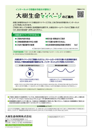 ドリームロード商品パンフレット 2025年12月版