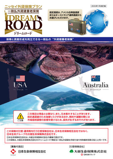 日本生命保険株式会社〕 生命保険に投資せられよ 二十年払込各種