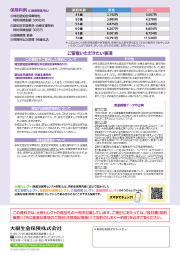 大樹セレクト 認知症ガード ケアαパンフレット 2025年12月版