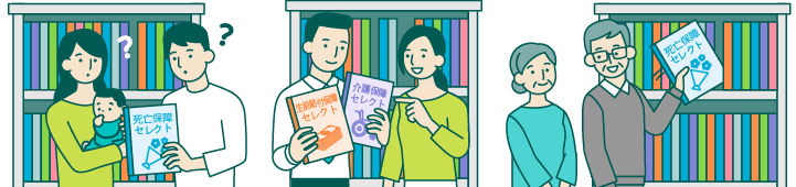 により、ご加入後もライフステージにあわせて「そのとき」必要な保障（特約）に変更することができます。