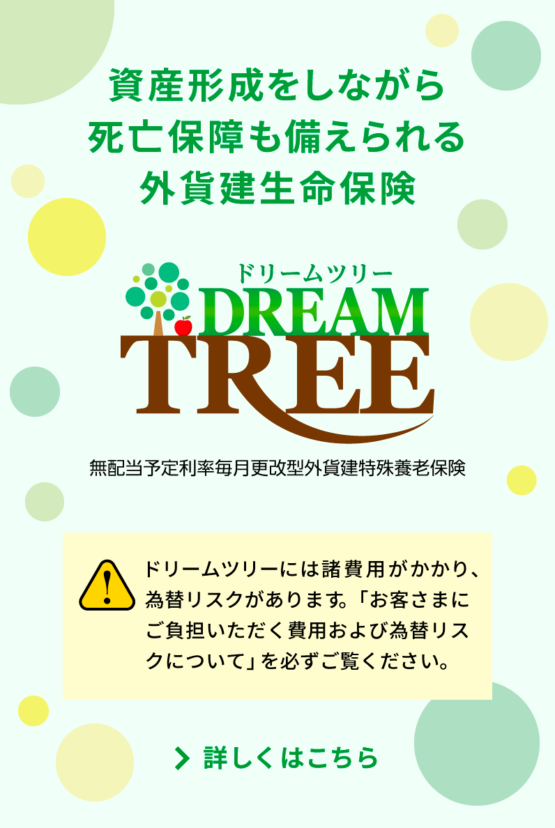 ドリームツリー