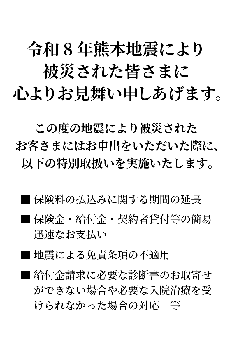 令和8年熊本地震