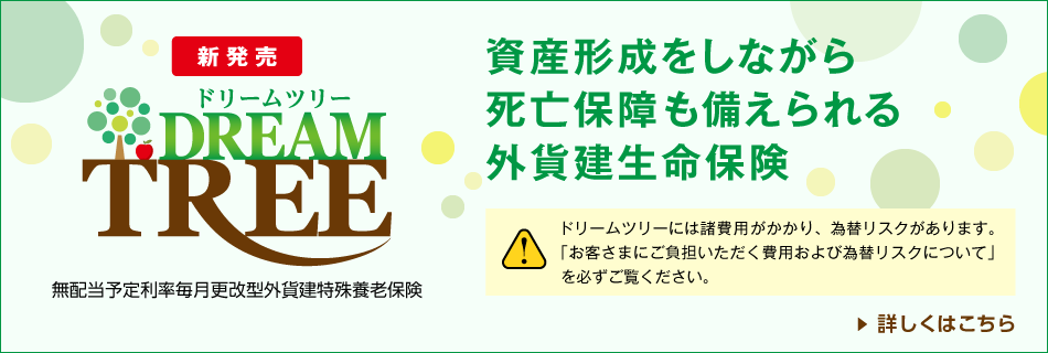 大樹生命の「苗木プレゼント」