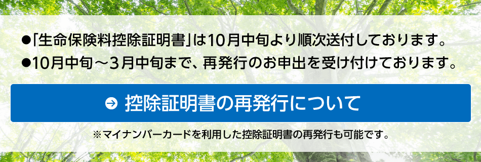 控除証明書の再発行について