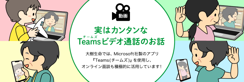 実はカンタンなTeamsビデオ通話のお話