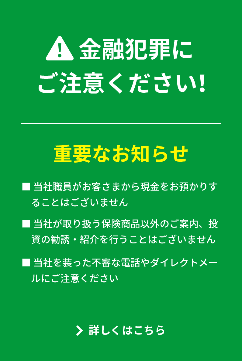 金融犯罪注意喚起