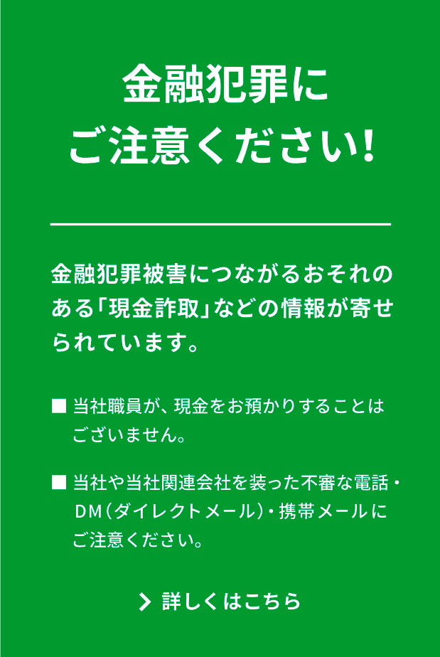 金融犯罪注意喚起